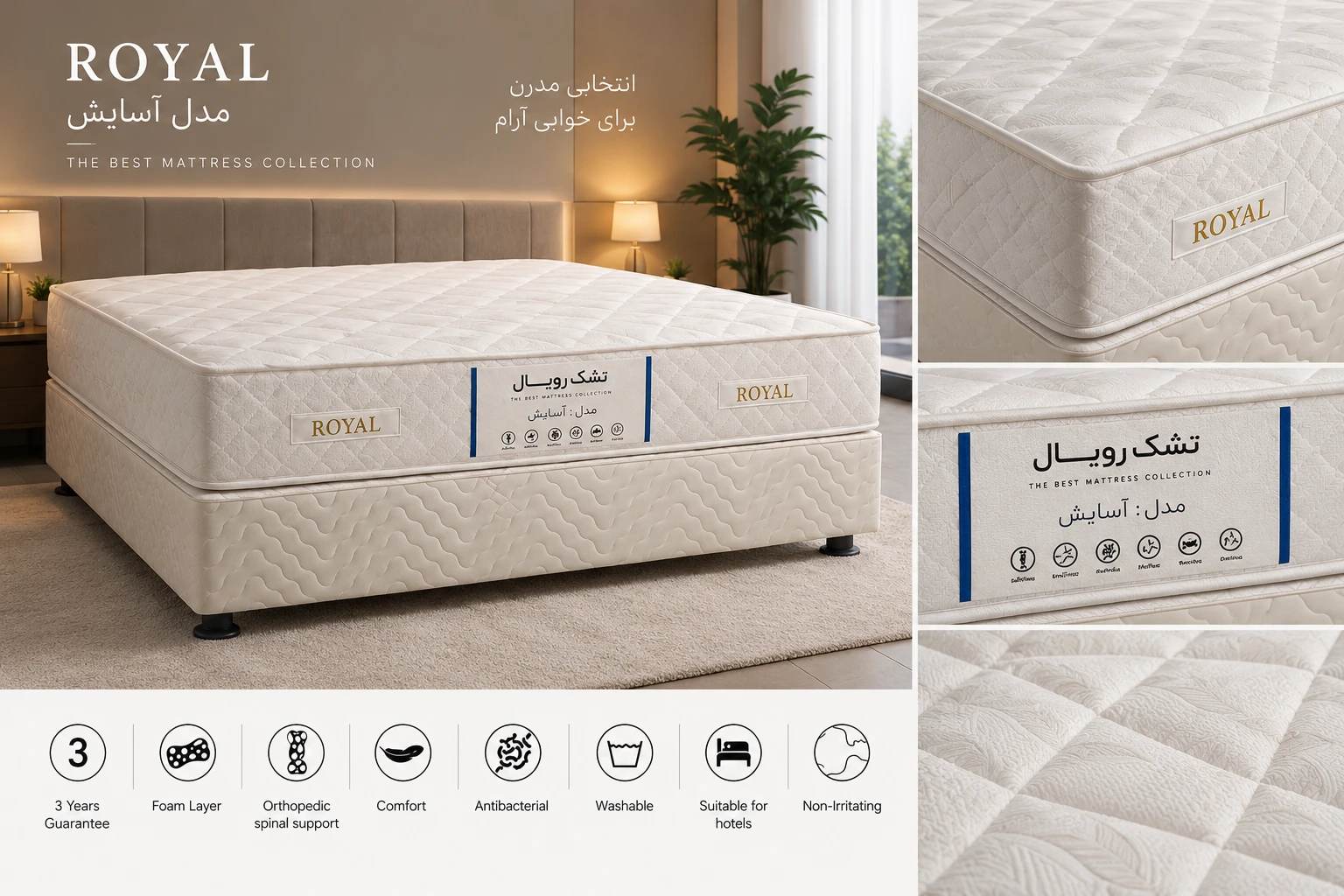 تشک رویال مدل آسایش