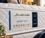 تشک رویال مدل امپایر - Image 2