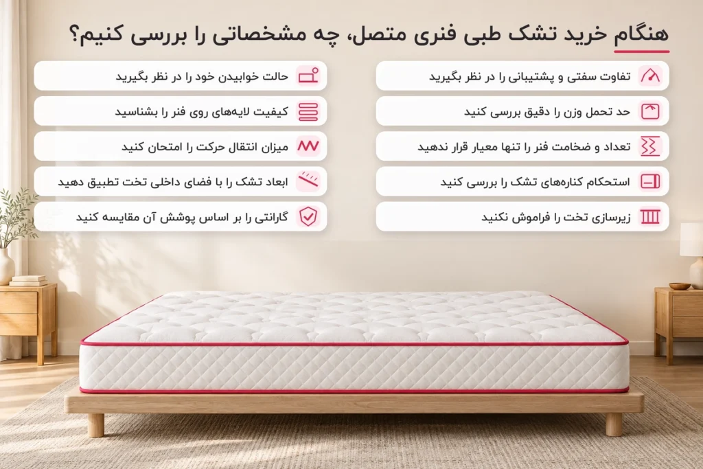 تشک طبی فنری متصل