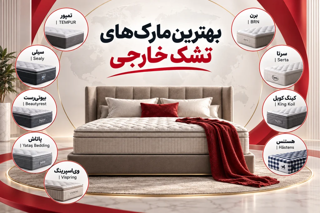 بهترین تشک خارجی