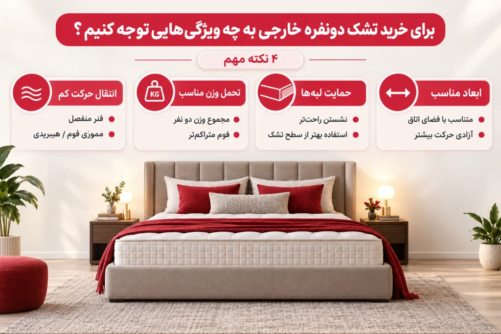 تشک دو نفره خارجی