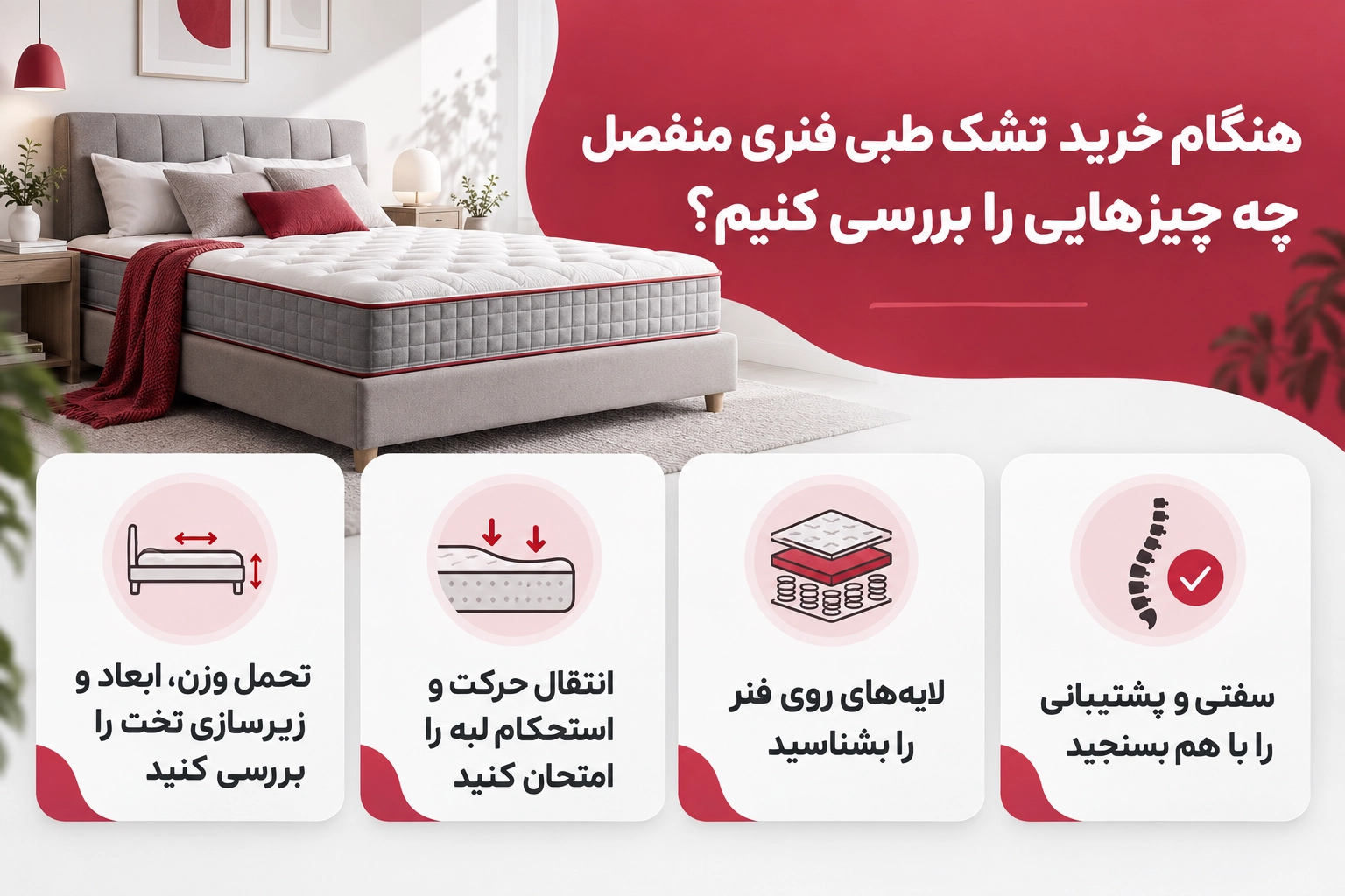 تشک طبی فنری منفصل