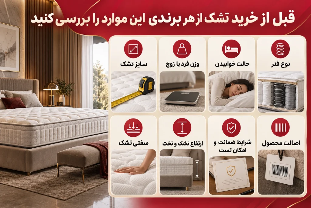 بهترین برند تشک ایرانی