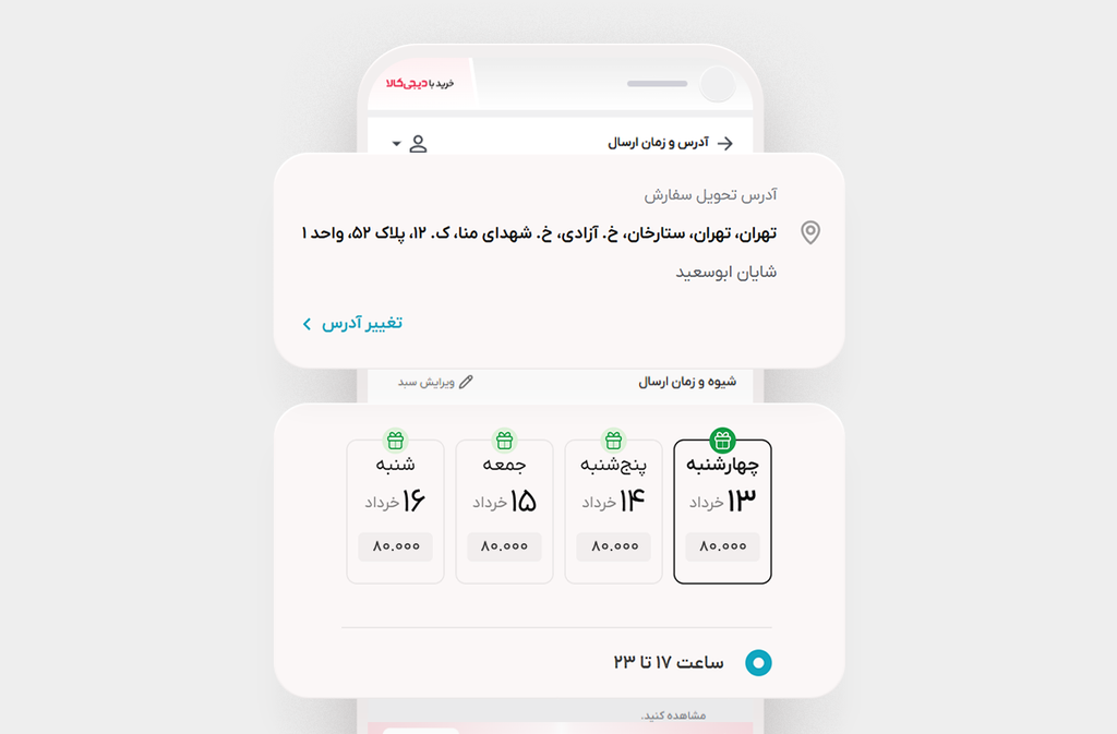 انتخاب روش ارسال